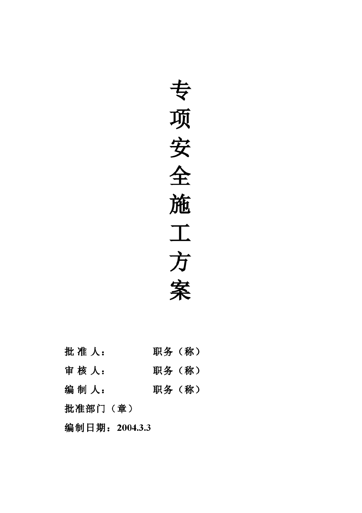 北区架空燃气管道安全施工方案-图一