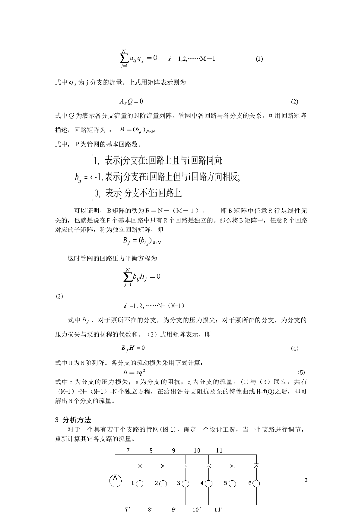 同程系统与异程系统的水力稳定性比较-图二