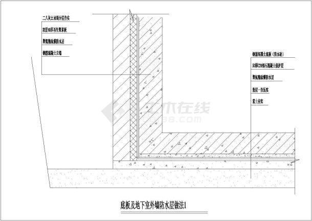 底板及地下室外墙防水层CAD设计做法图-图二