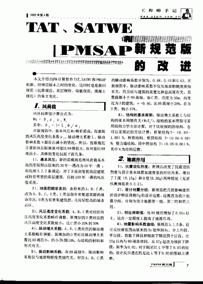 pkpm新天地2002年第4期_图1