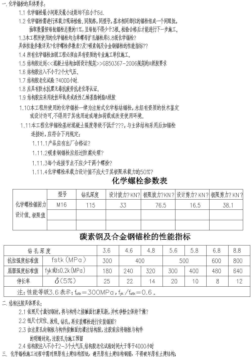 化学锚栓结构设计说明CAD