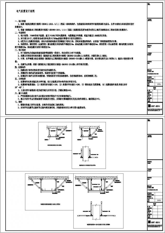 某机电设备抗震设计cad电气大样图（含设计说明）_图1