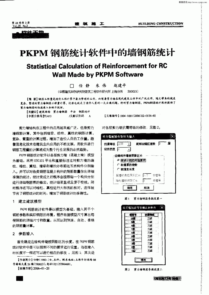 PKPM钢筋统计软件中的墙钢筋统计_图1