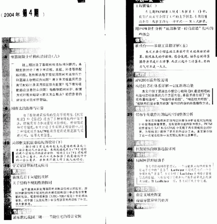 pkpm新天地2004-04_图1