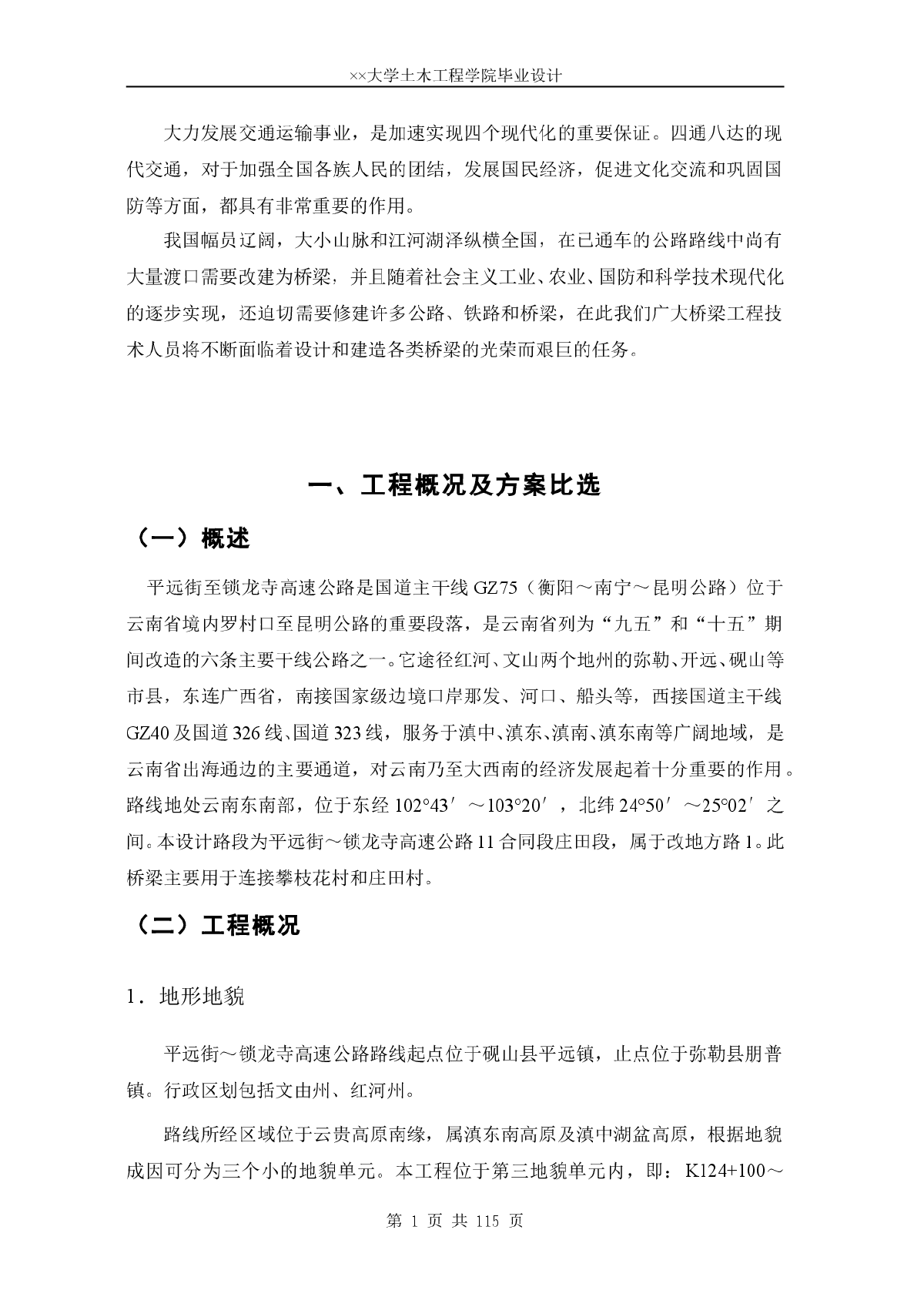 20m预应力简支梁桥设计（学士毕业论文）-图一