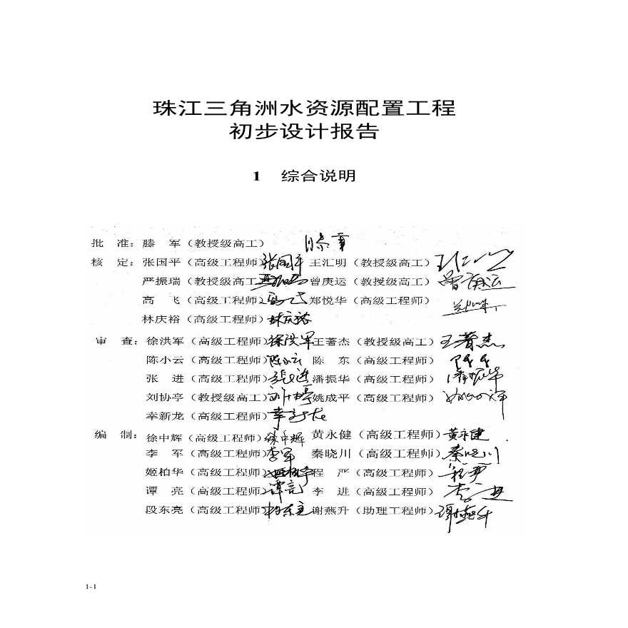 珠江三角洲水资源配置工程-图二