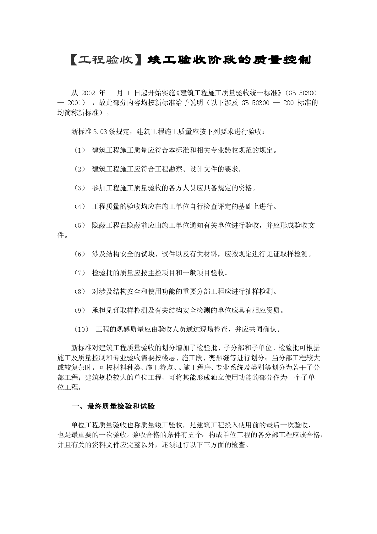 竣工验收阶段的质量控制-图一