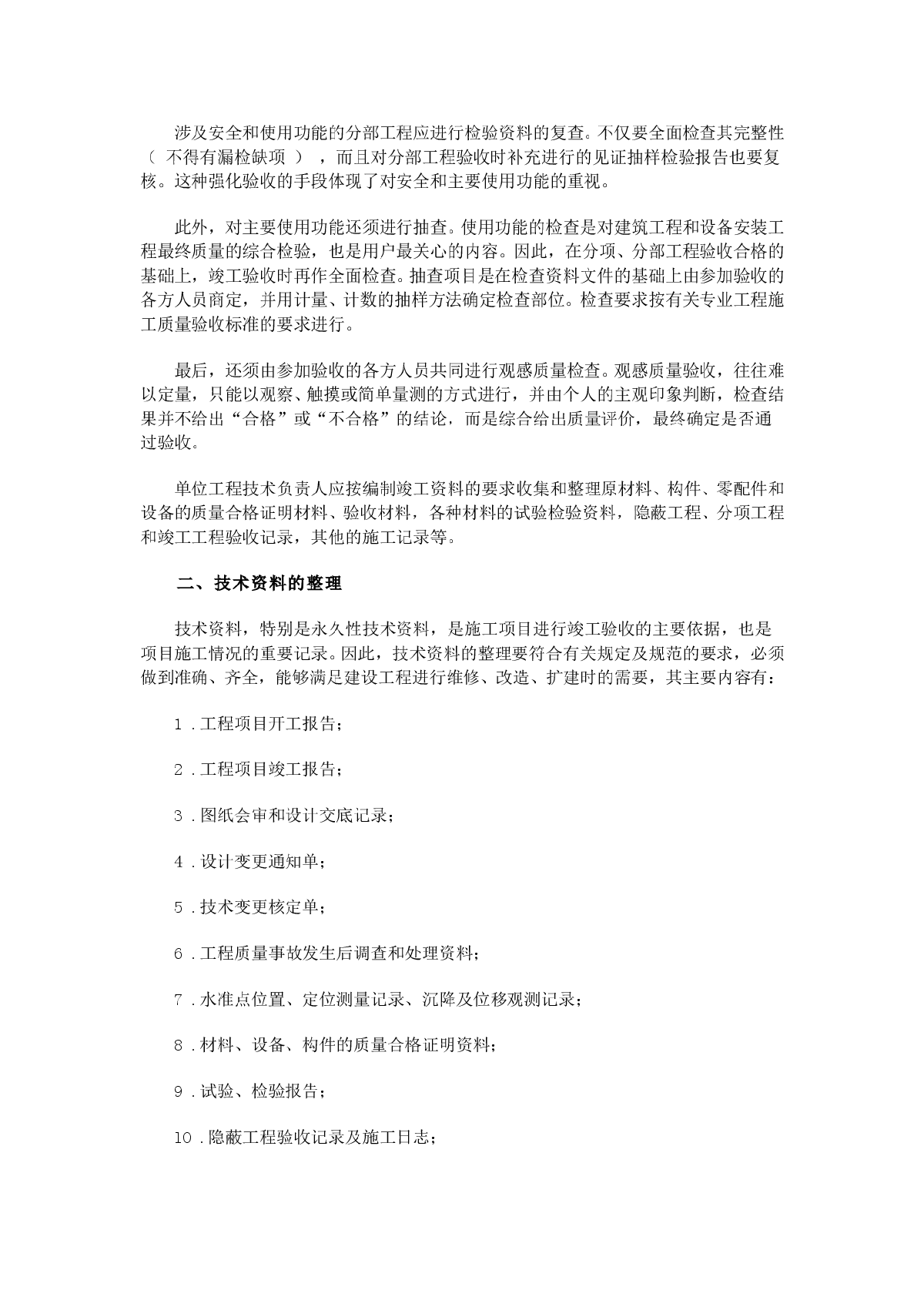 竣工验收阶段的质量控制-图二