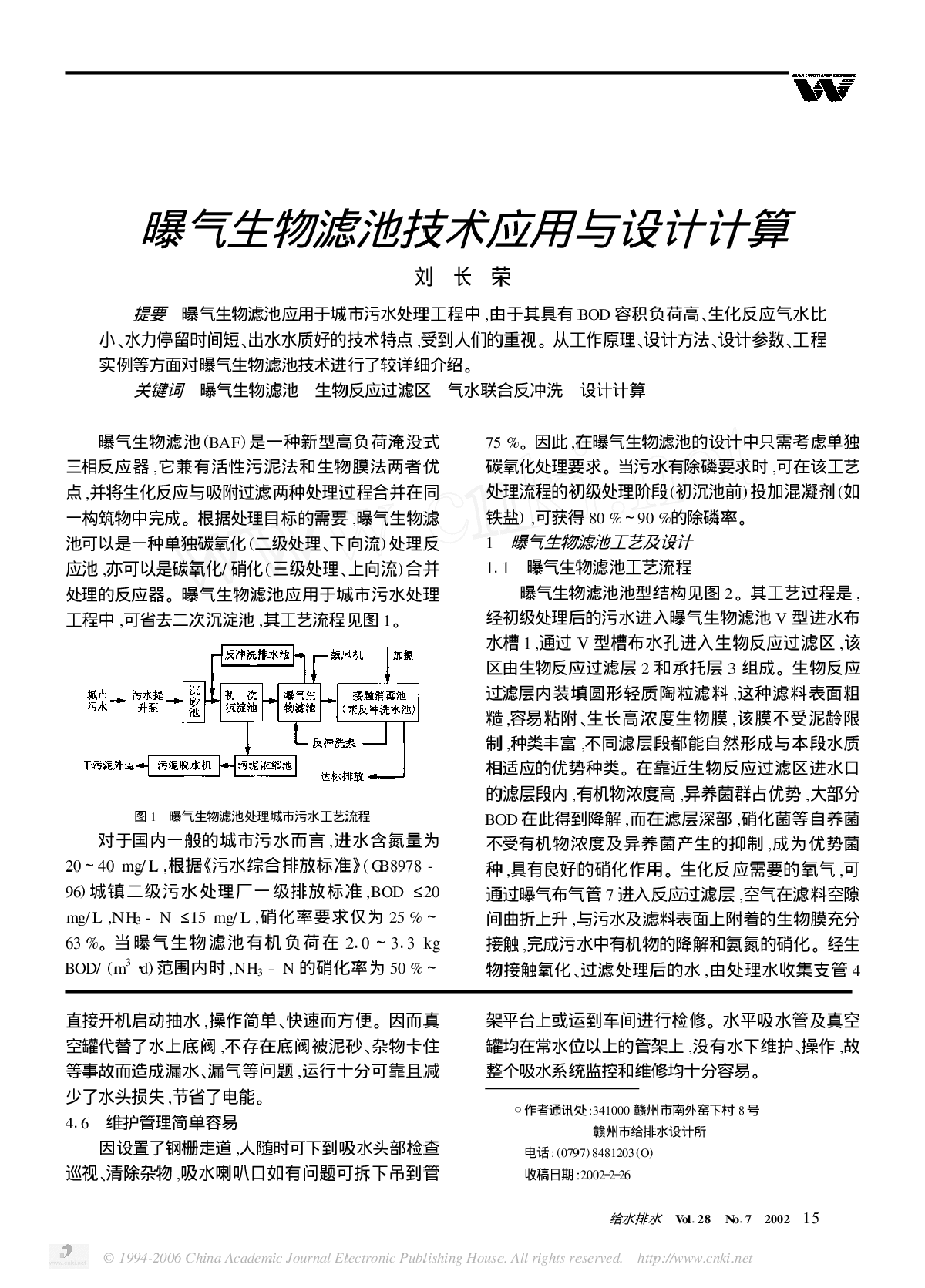 曝气生物滤池技术应用与设计计算-图一