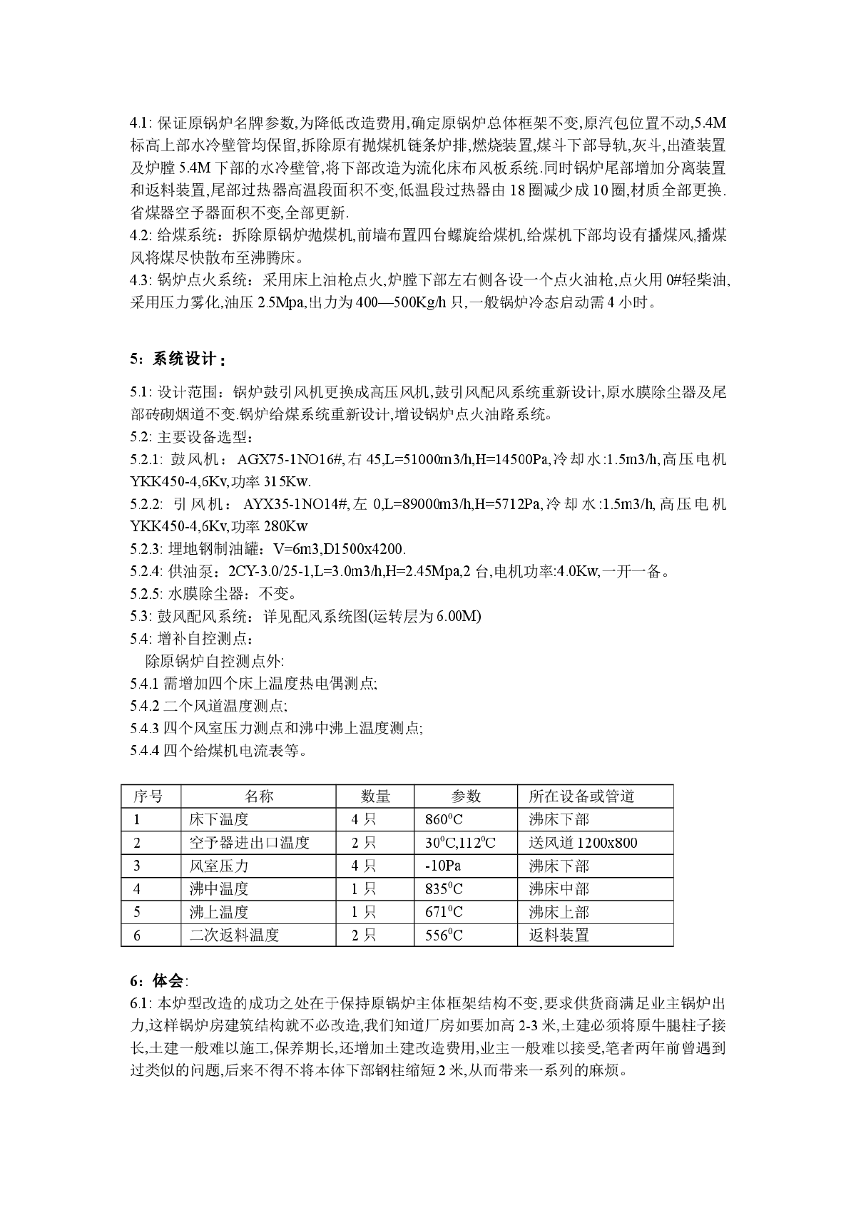 2台35th链条锅炉改为循环流化床锅炉的设计正文-图二