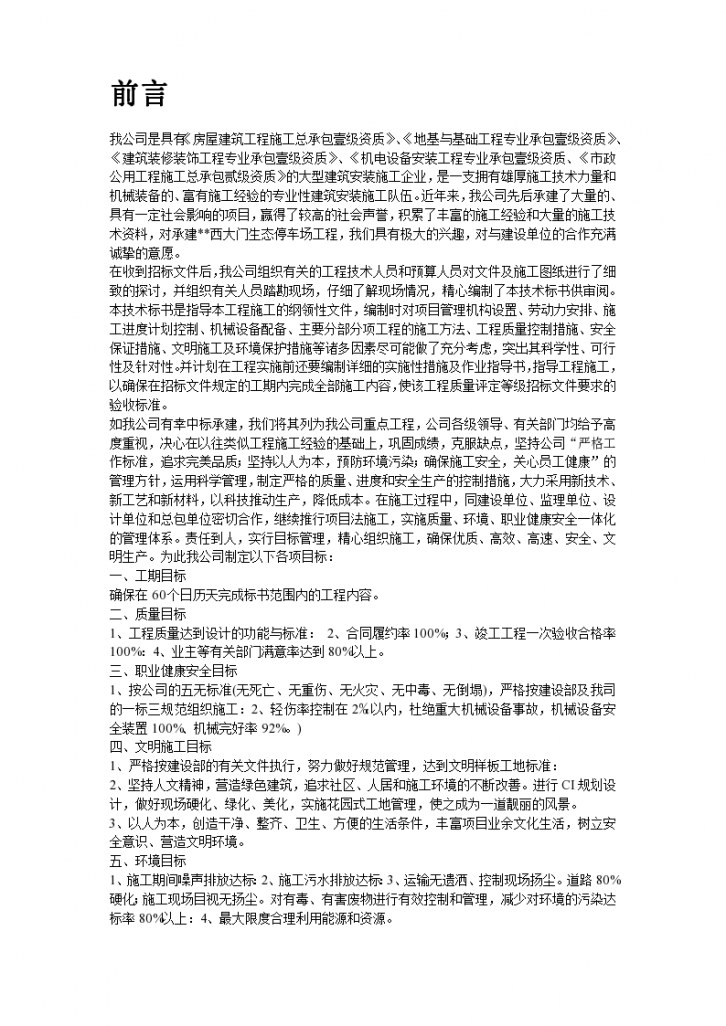广州景区停车场等施工组织设计方案-图二