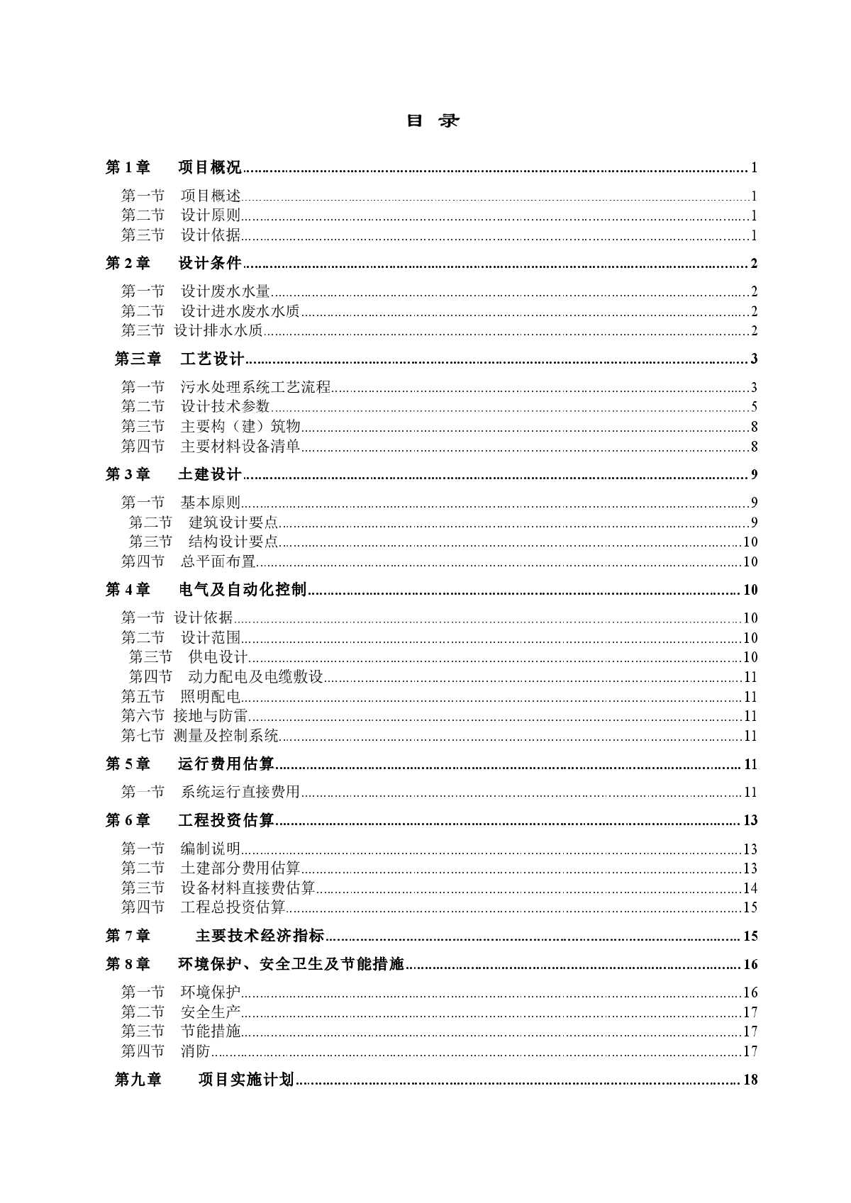 大型漂染废水处理方案-图一