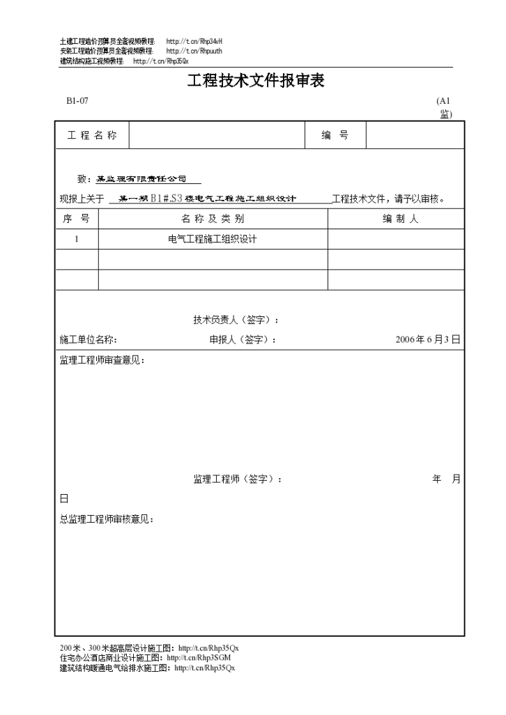 山西小区18层住宅楼电气施工组织设计方案-图一