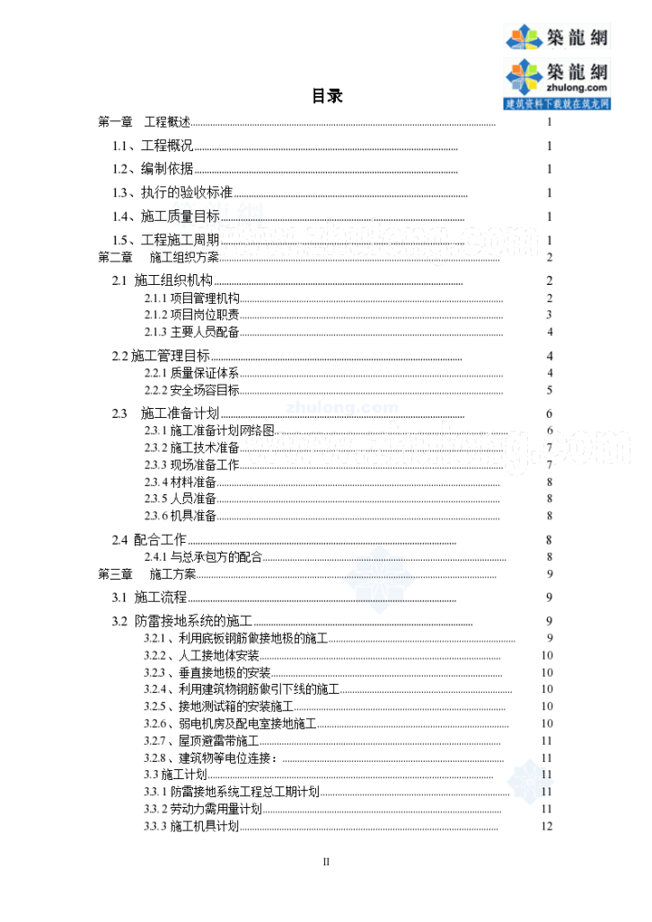 陕西某住宅楼防雷接地施工-图二