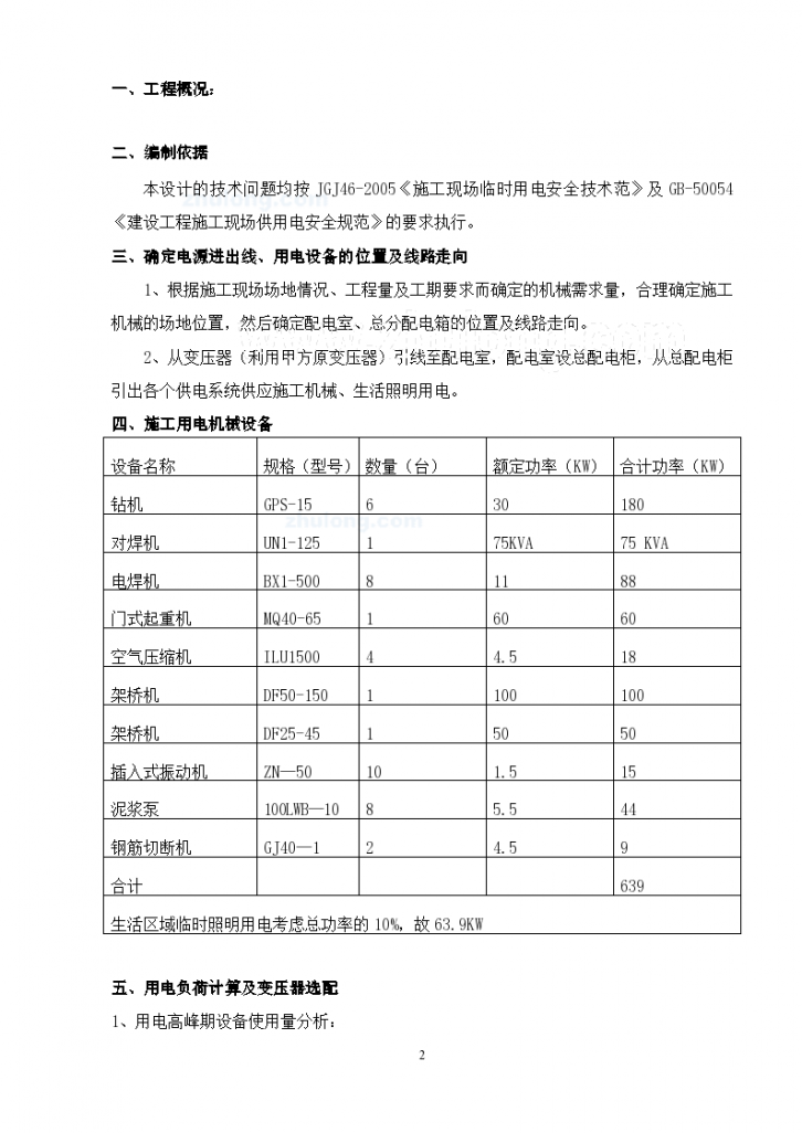 苏州某大桥建设工程临时用电施组-图二