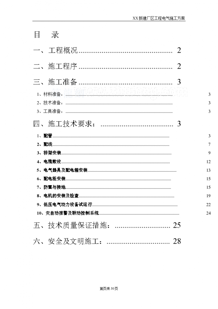 塑料公司厂区工程电气施组-图一