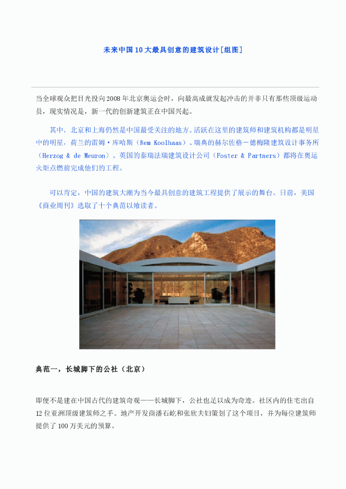 未来中国10大最具创意的建筑设计_图1