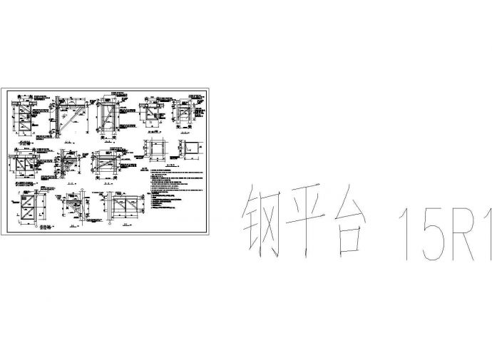 [中英文对照]钢平台节点构造cad设计详图_图1