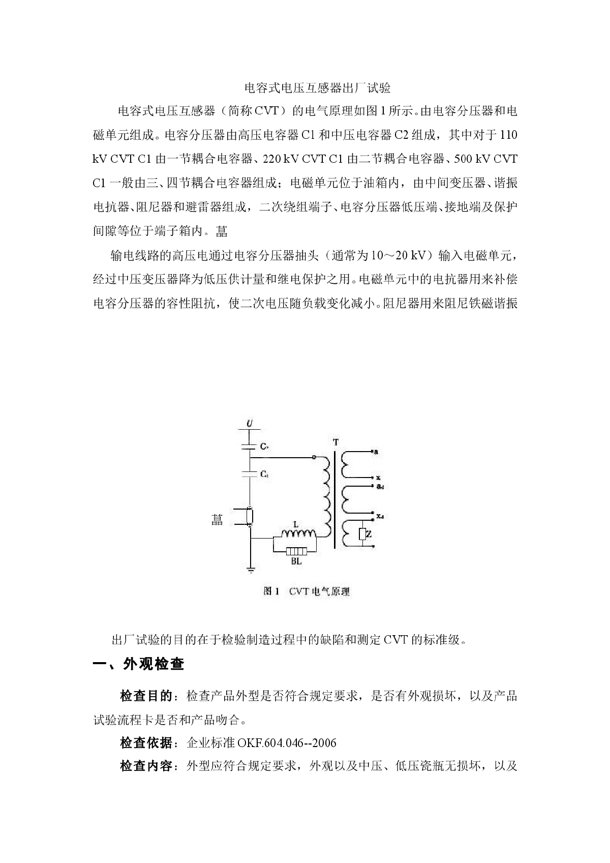 电容式电压互感器出厂试验-图一