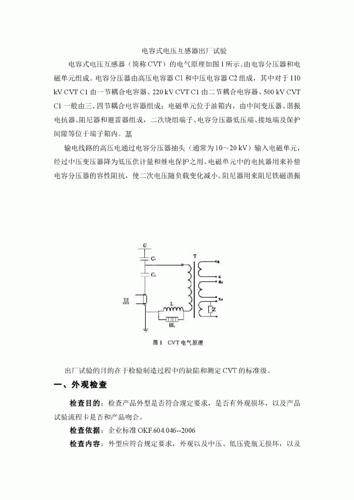 电容式电压互感器出厂试验_图1