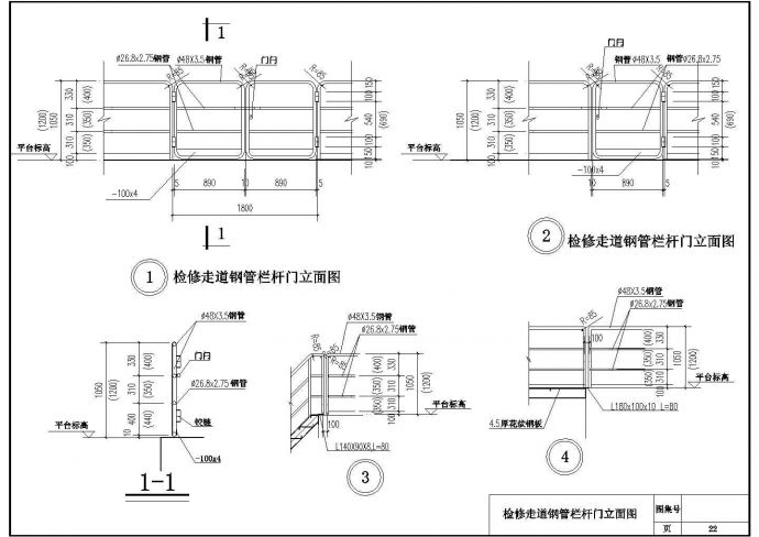 某检修走道钢管栏杆节点构造详图_图1