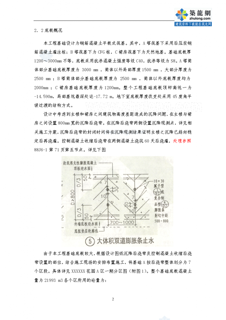 北京某办公楼工程大体积混凝土基础底板施工方案-图二