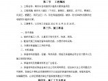 南京市住宅楼顶水箱供水管保温项目施工方案图片1