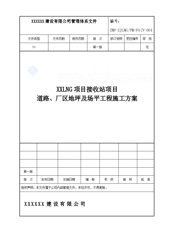 厂区道路工程专项施工文案-图一