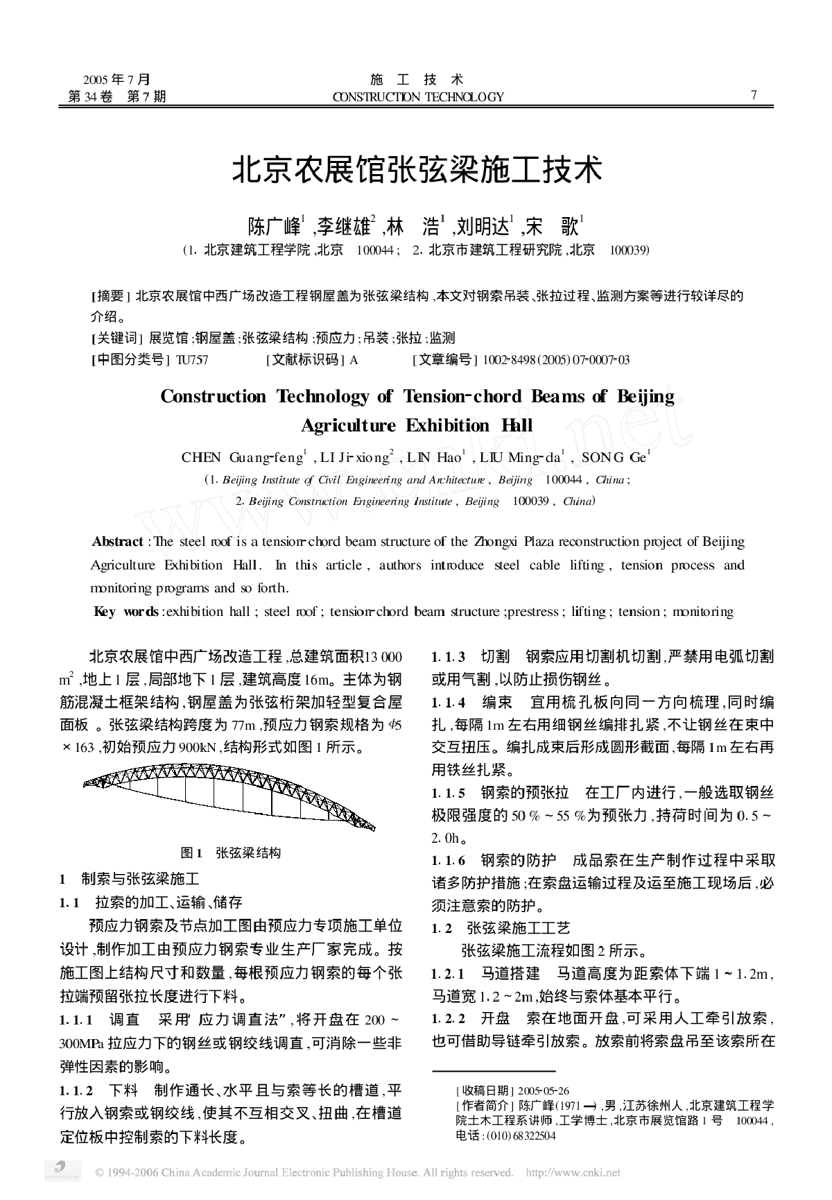 北京农展馆张弦梁施工技术-图一