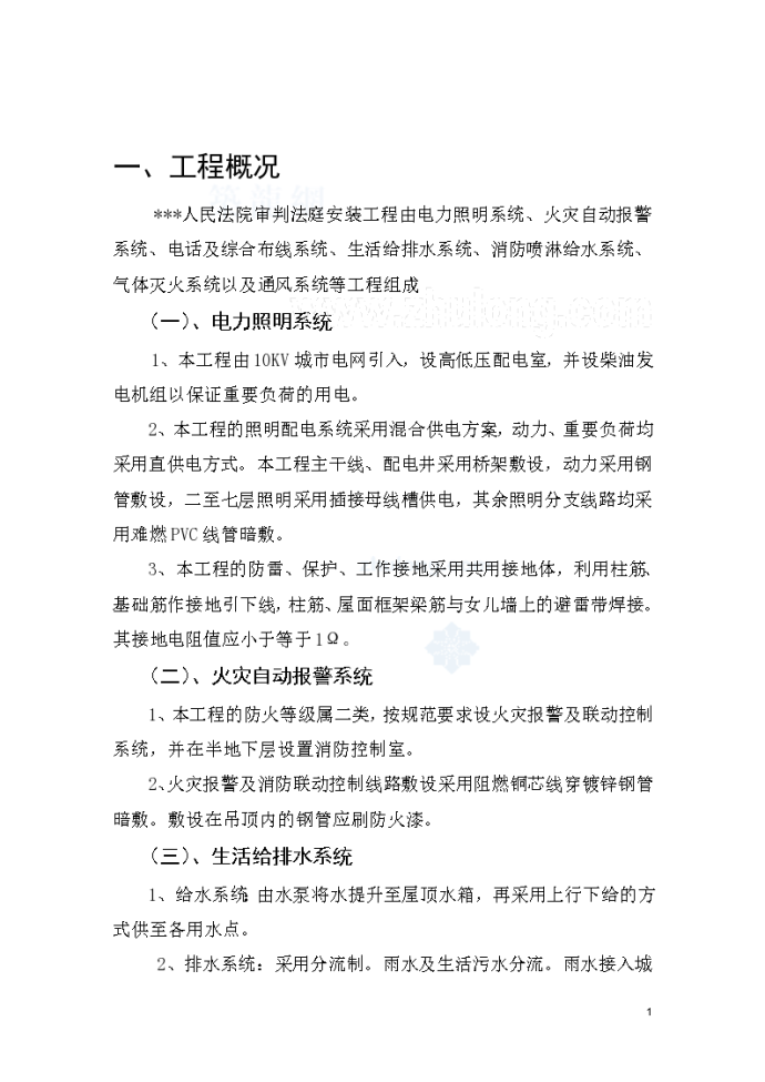 云南某人民法院水电施工组织_图1