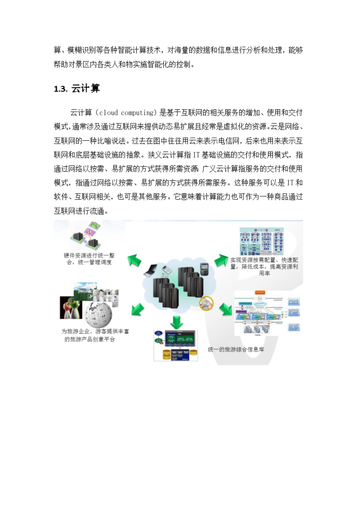 智慧景区系统规划方案--江苏-图二