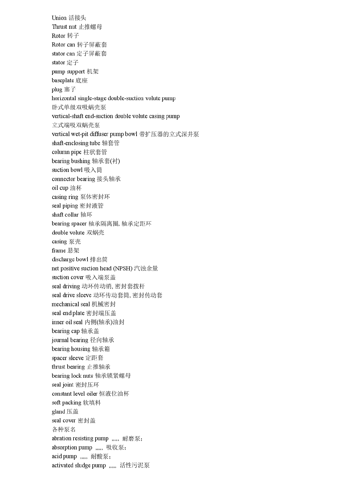 中国最全最专业的水泵英语-图二