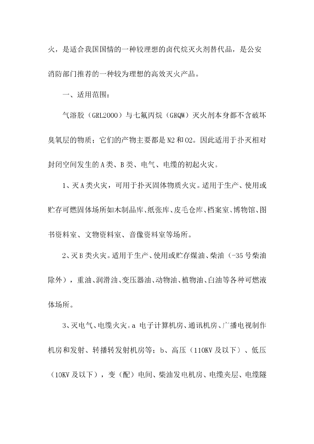 气溶胶与柜式七氟丙烷灭火装置比较-图二