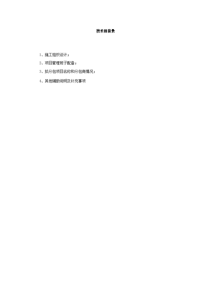 四川10KV高压配电工程施工组织设计-图二