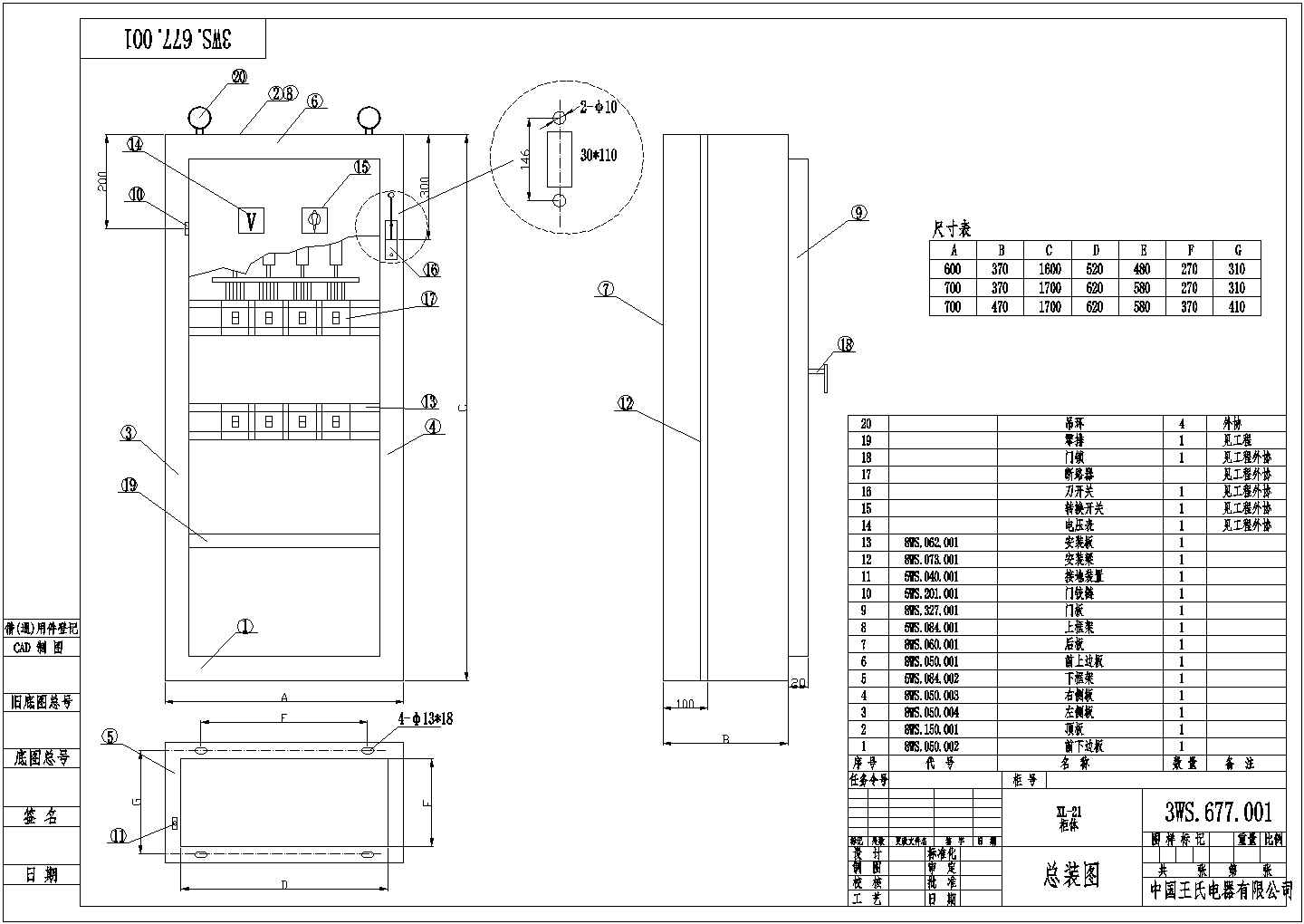 XL21动力箱设计施工CAD全套图纸
