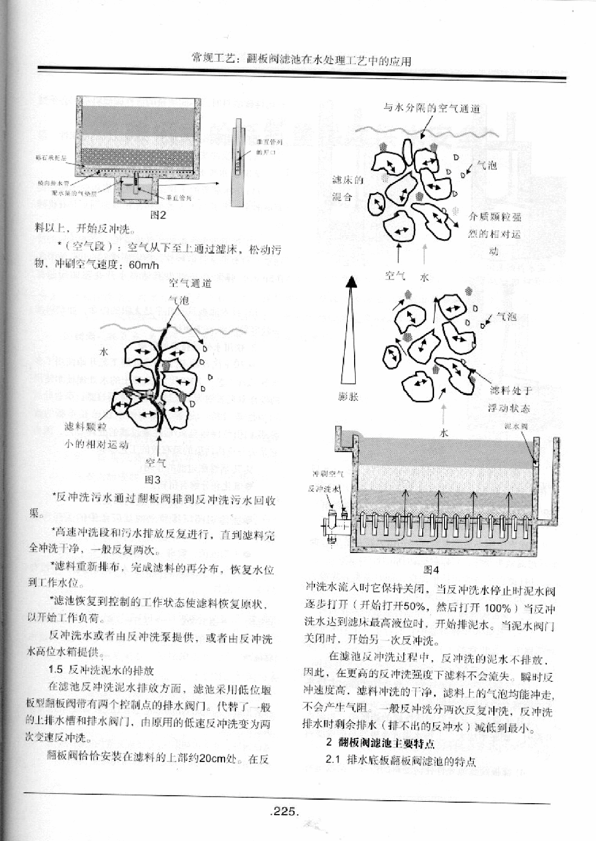 翻板滤池在水处理工艺中的应用-图二