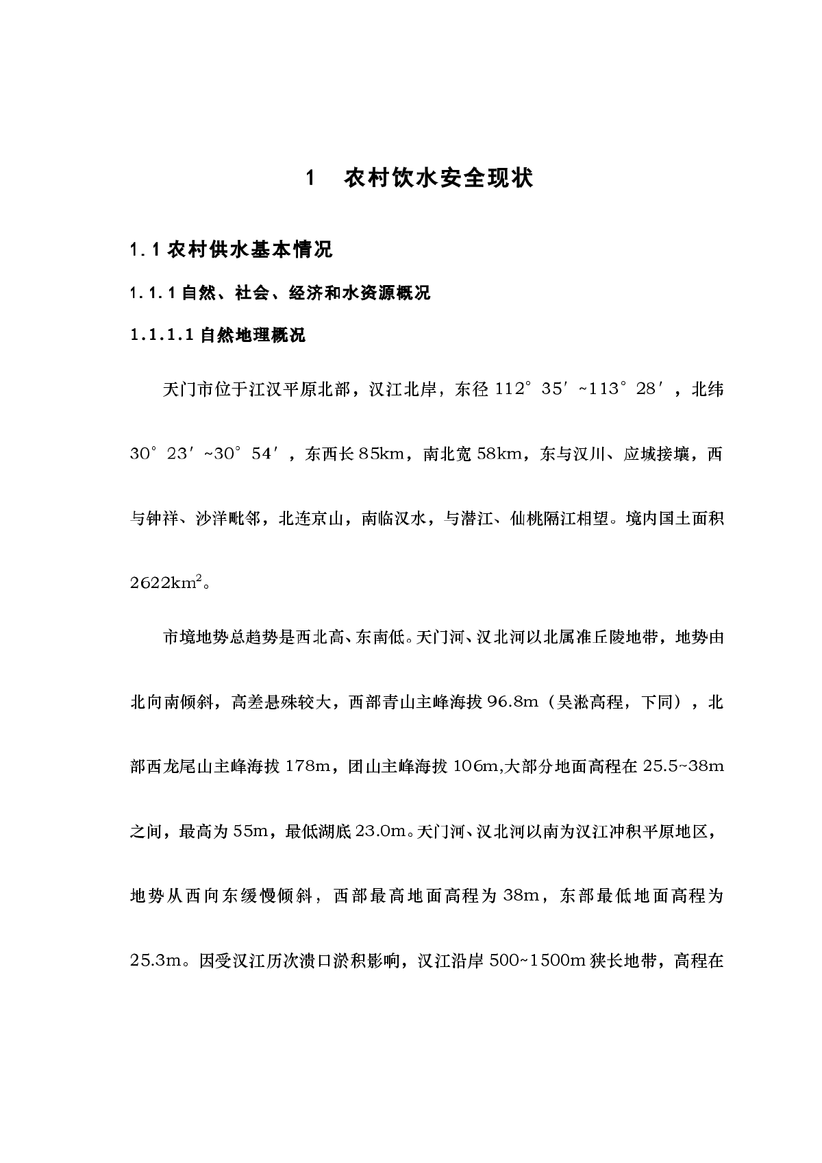 农村安全饮水规划报告-图一