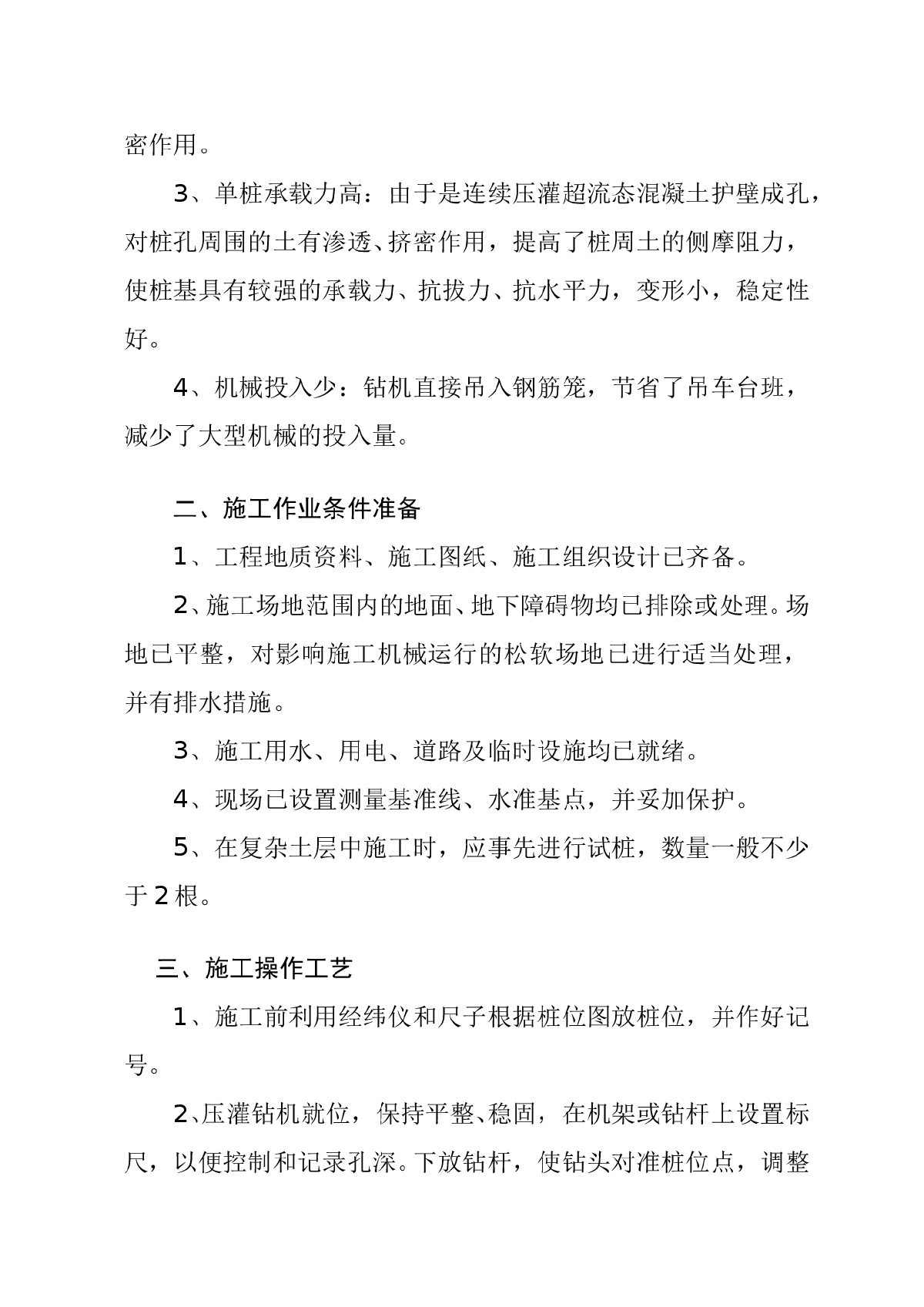 长螺旋钻孔砼灌注桩施工与质量控制技术-图二