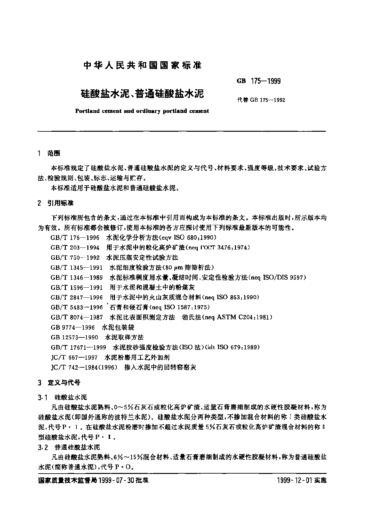 e3硅酸盐水泥、普通硅酸盐水泥》GB175-1999-图二