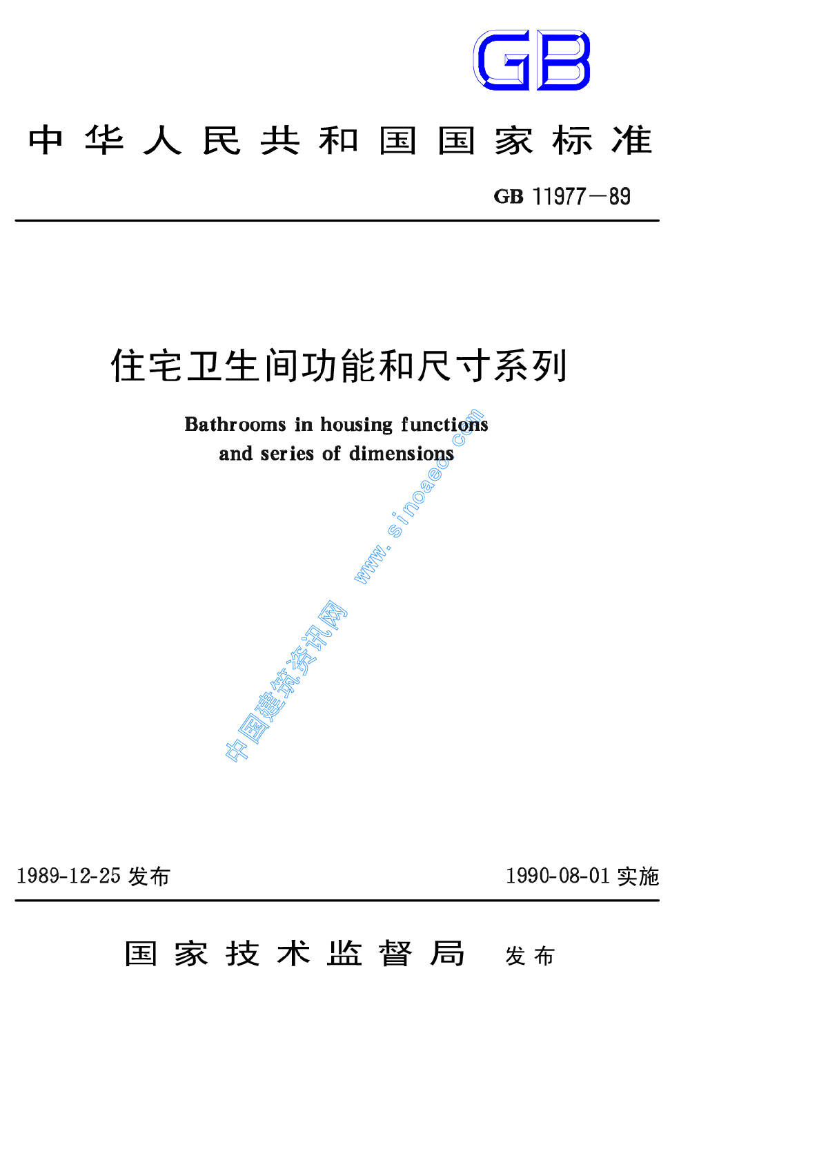 住宅卫生间功能和尺寸系列-图一