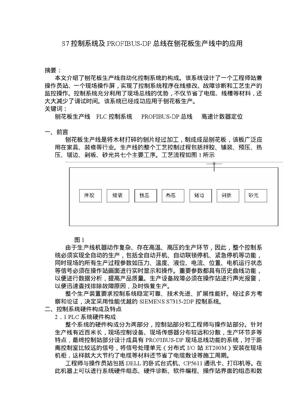 S7系统及PROFIBUS-DP刨花板-图一