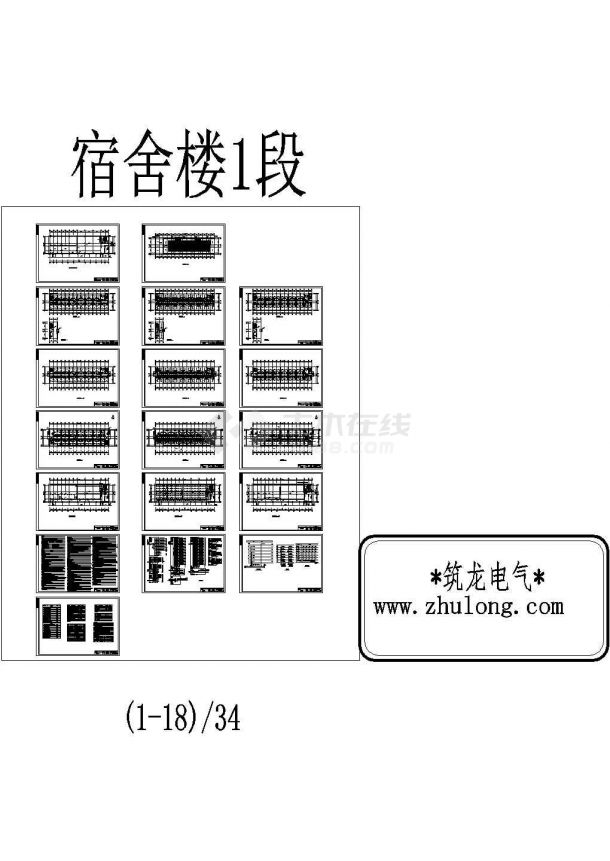 [威海]公司一期宿舍楼电气设计施工图纸-图一
