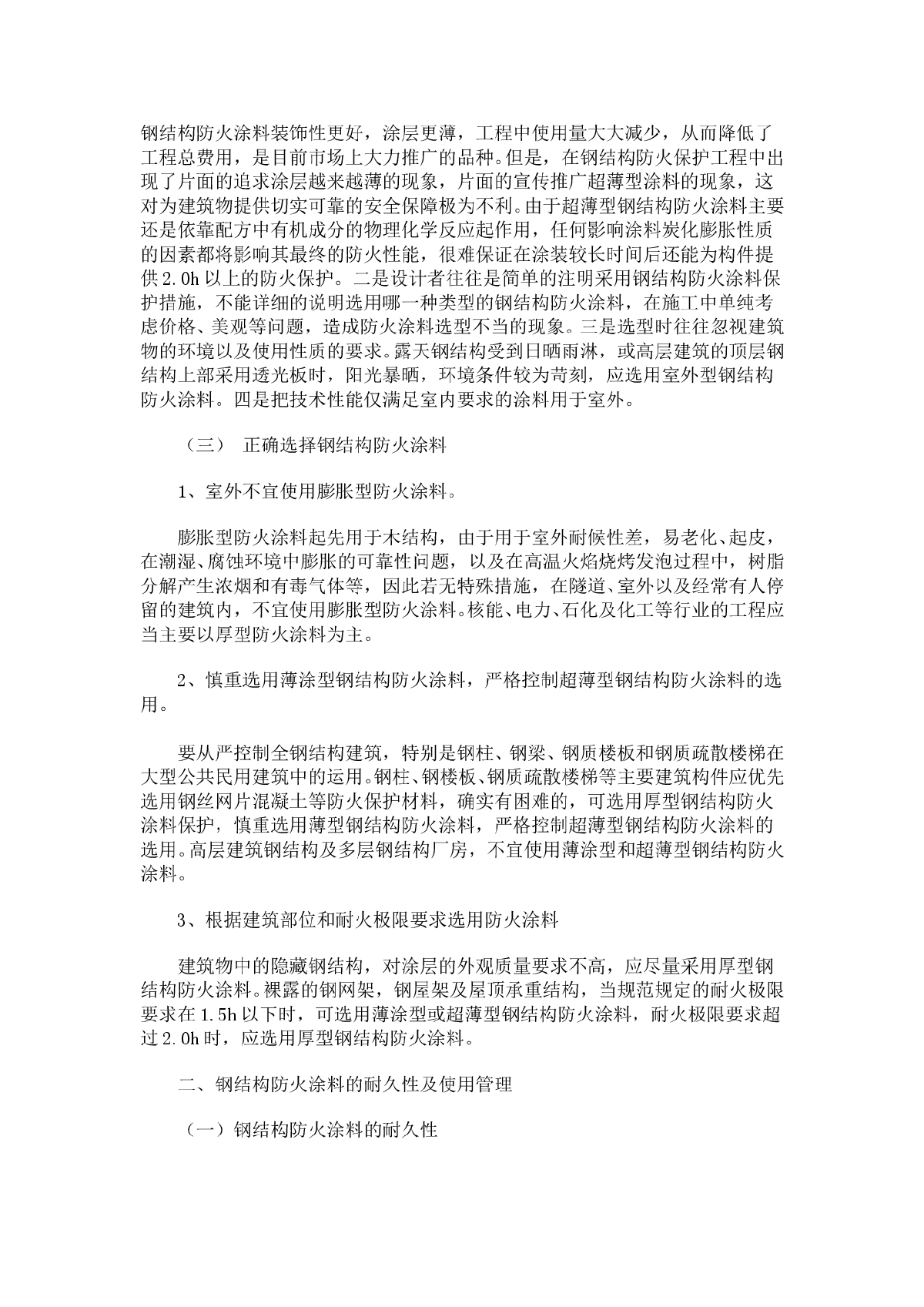 浅析钢结构防火涂料应用中的一些问题-图二