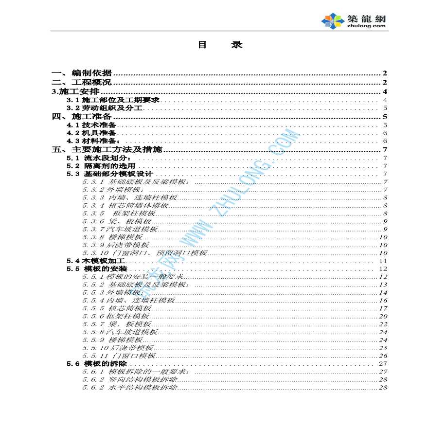 北京某科技培训楼模板施工方案-图一