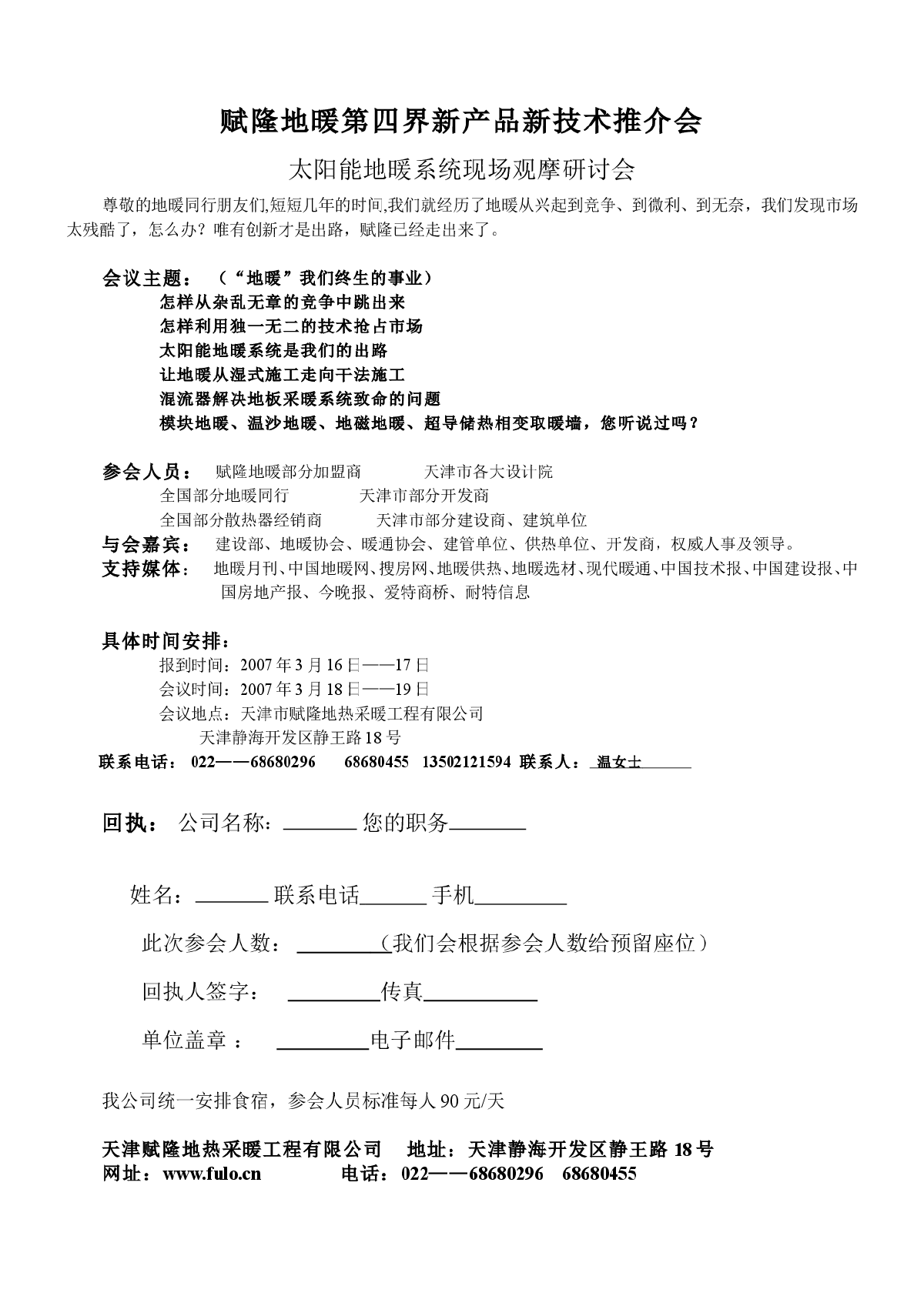 太阳能地板采暖现场观摩会-图一