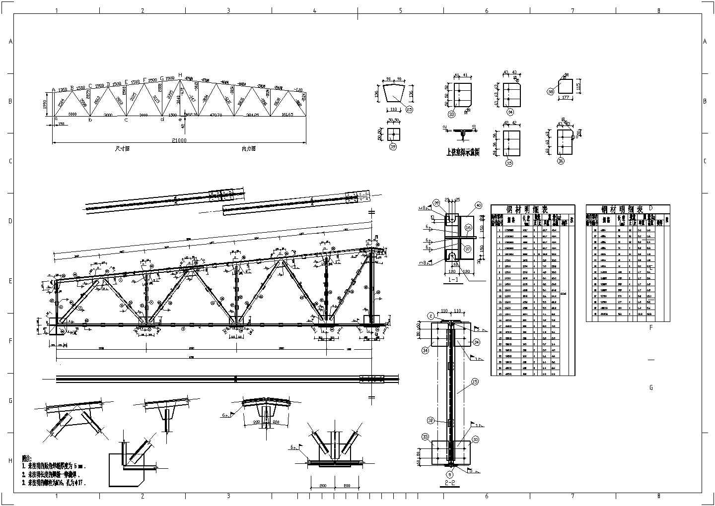[学士]某21米梯形钢屋架课程设计cad施工图设计