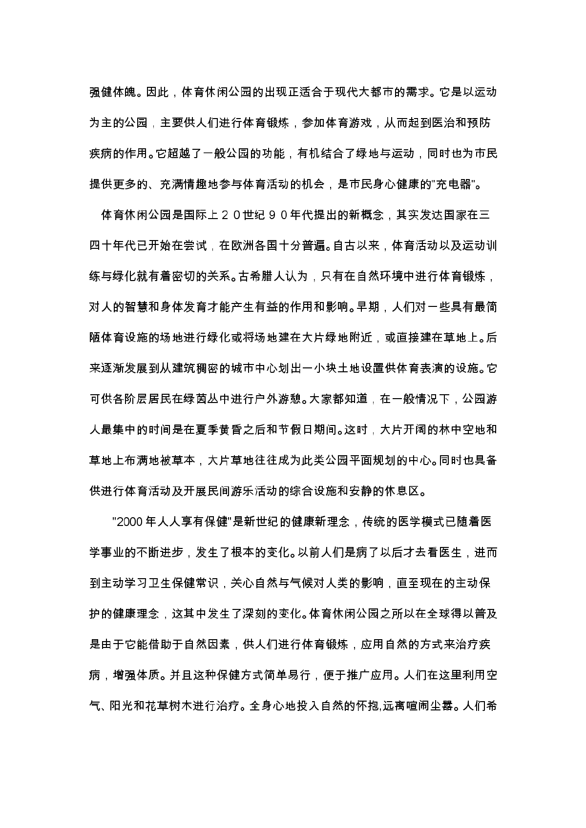 现代大都市与体育休闲公园-图二