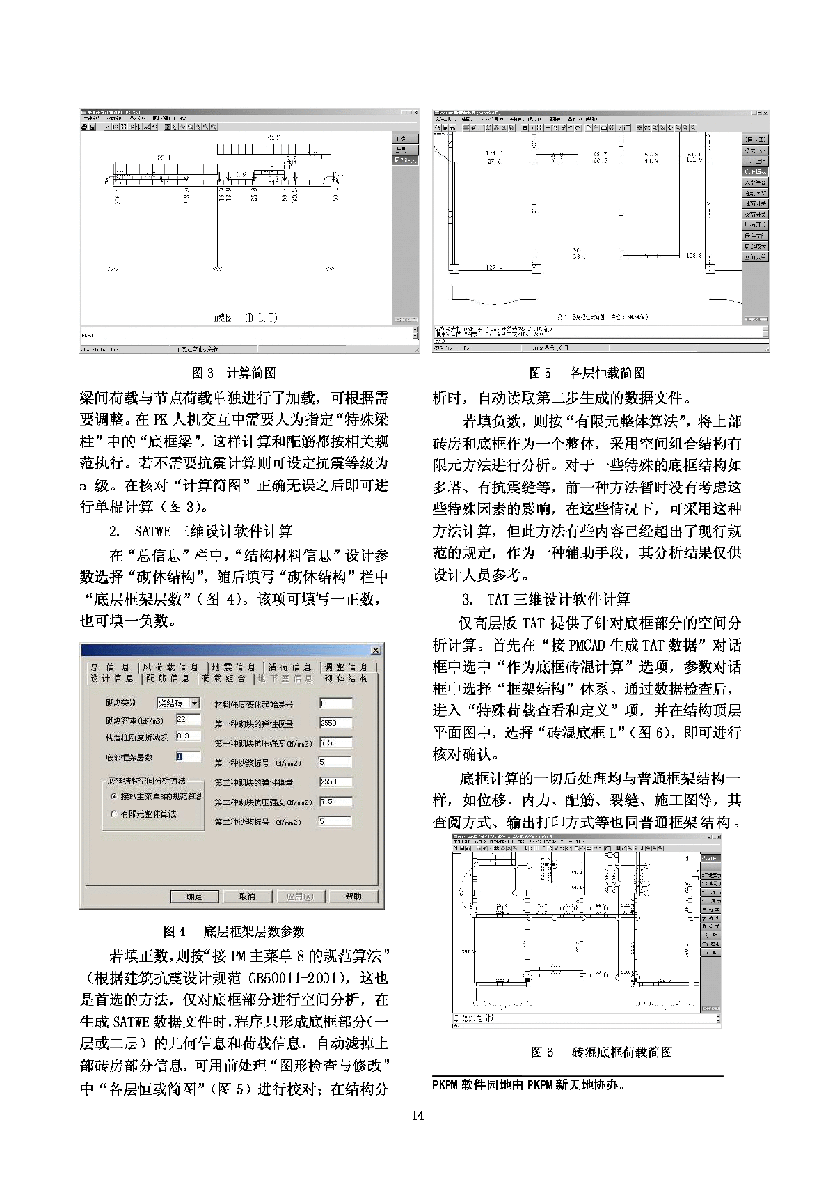 底部框架-抗震墙结构的设计-图二