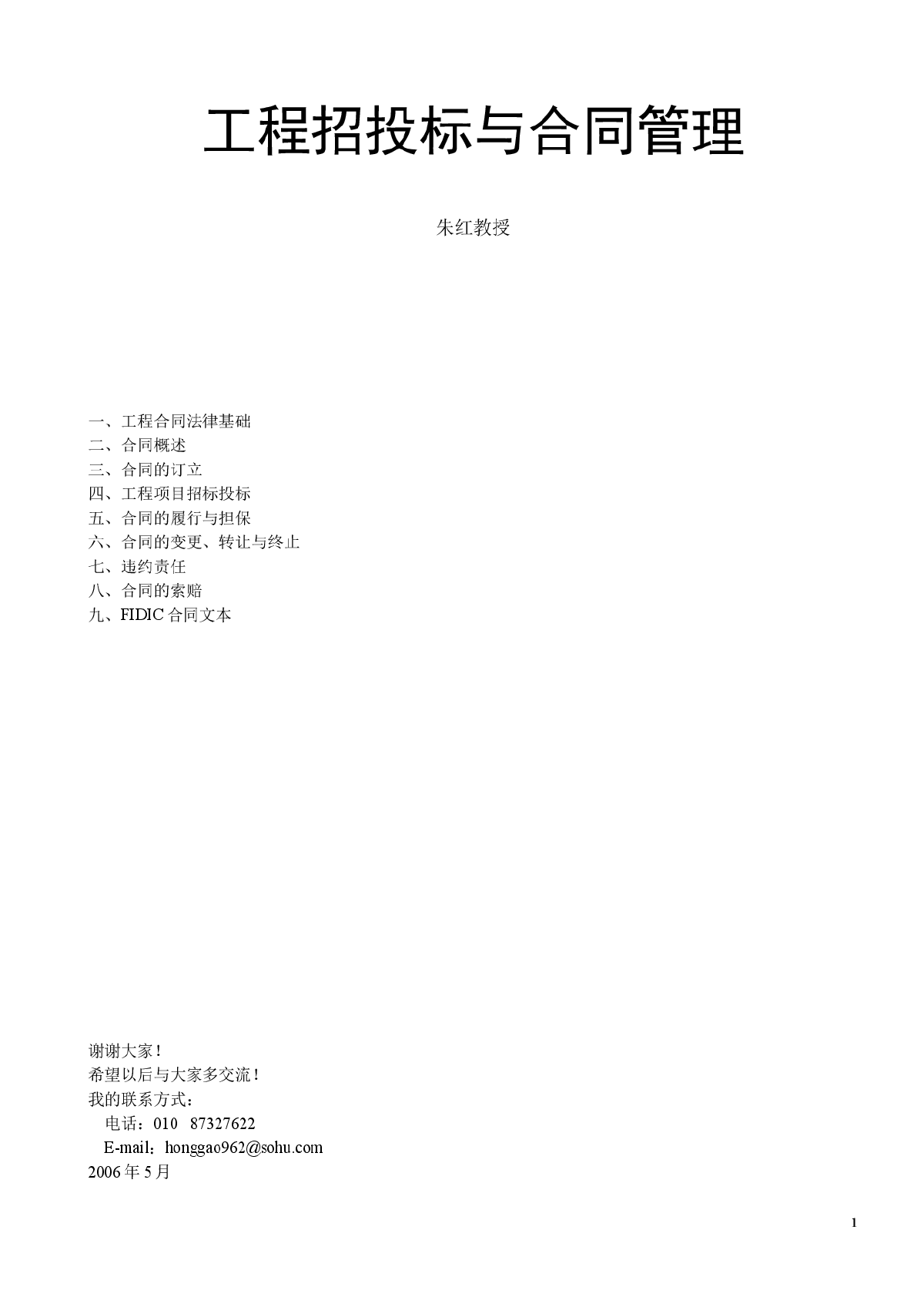 工程合同管理与招投标-图一