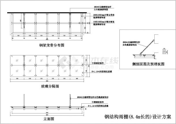 8.4m长钢结构雨棚cad设计方案图-图一
